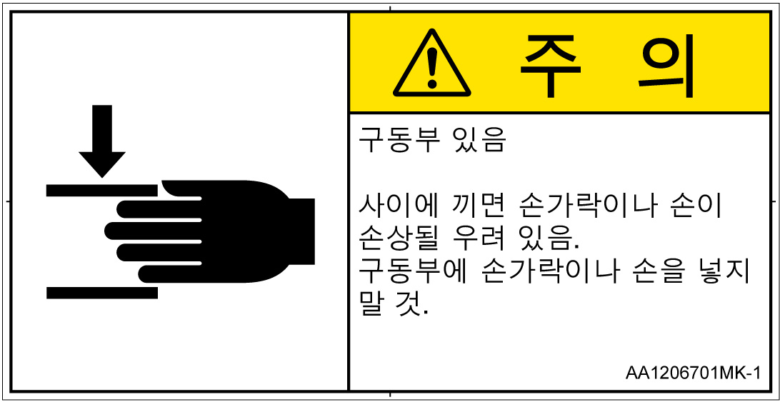 AA1206701　はさまれ