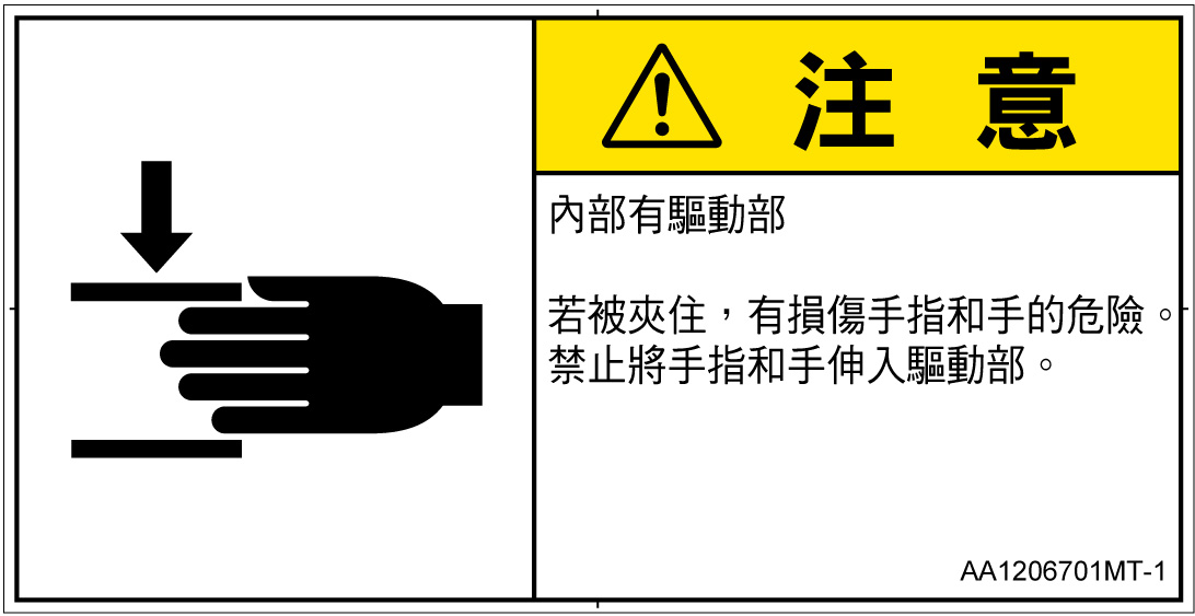 AA1206701　はさまれ