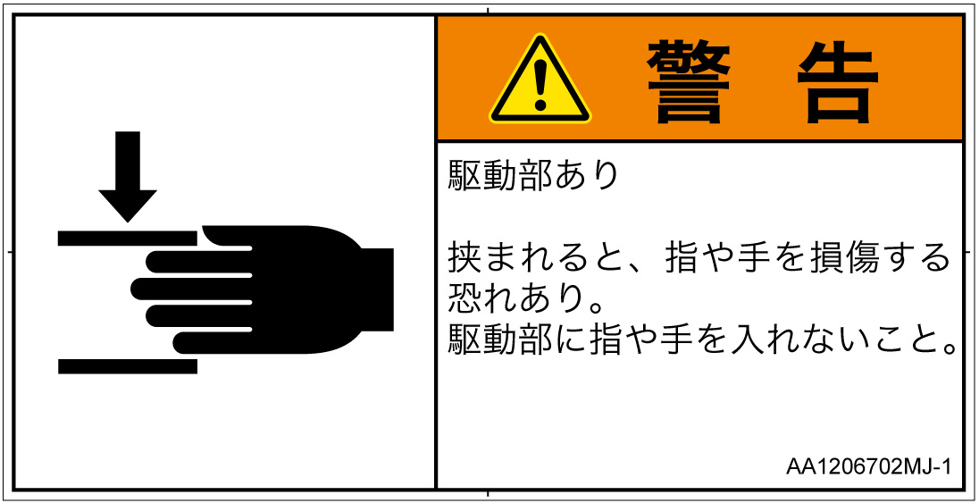 AA1206702　はさまれ