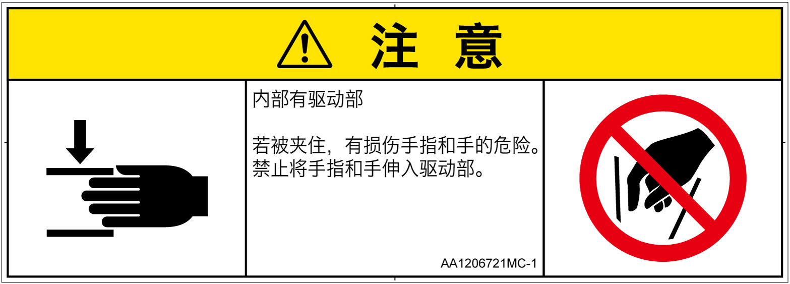 AA1206721　はさまれ