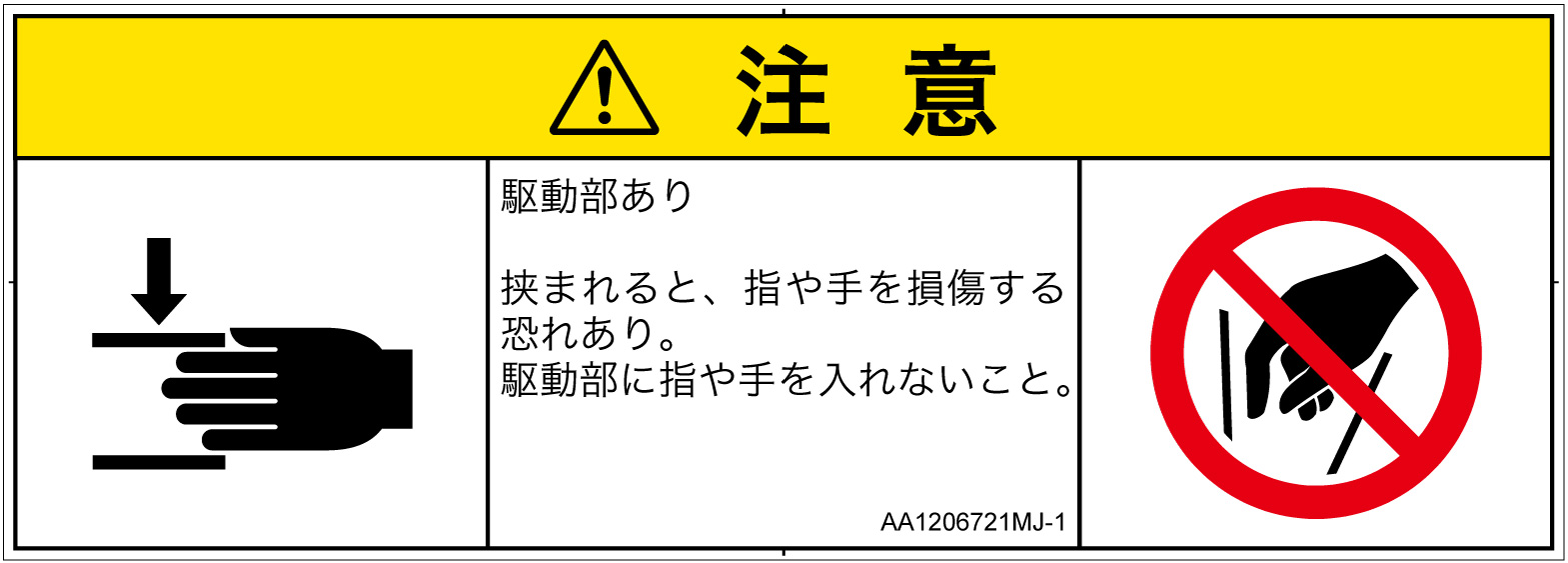 AA1206721　はさまれ