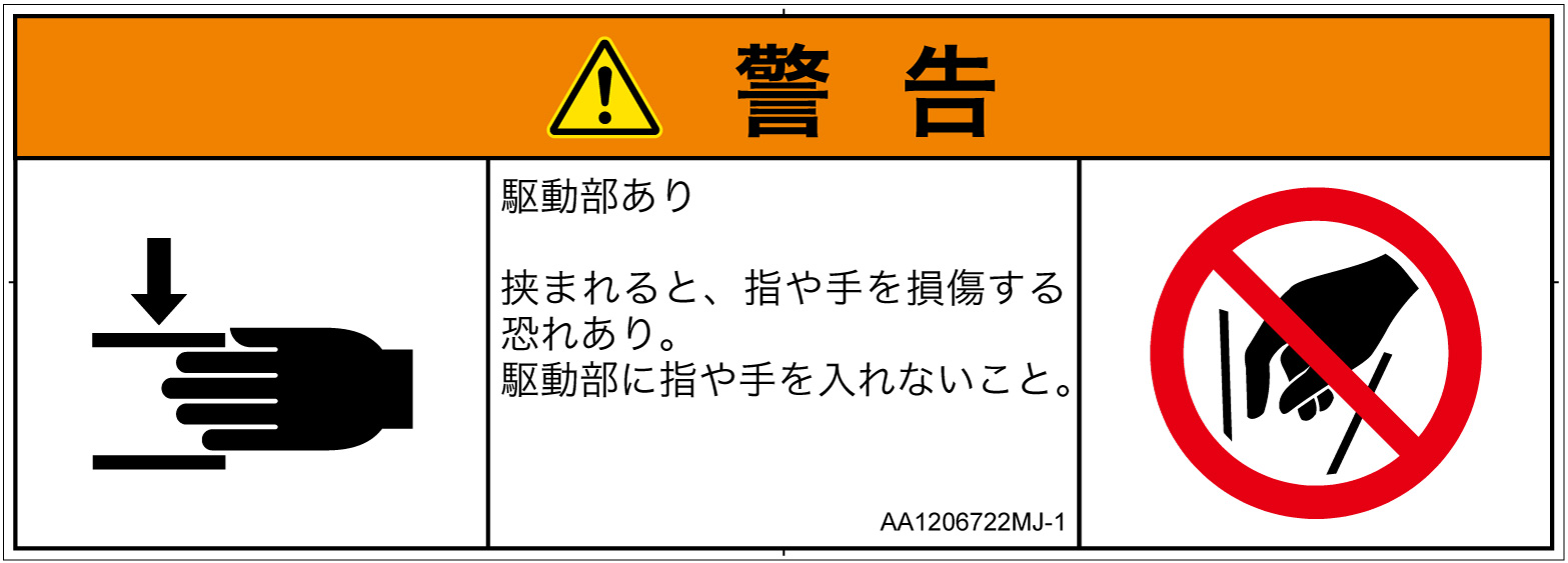 AA1206722　はさまれ