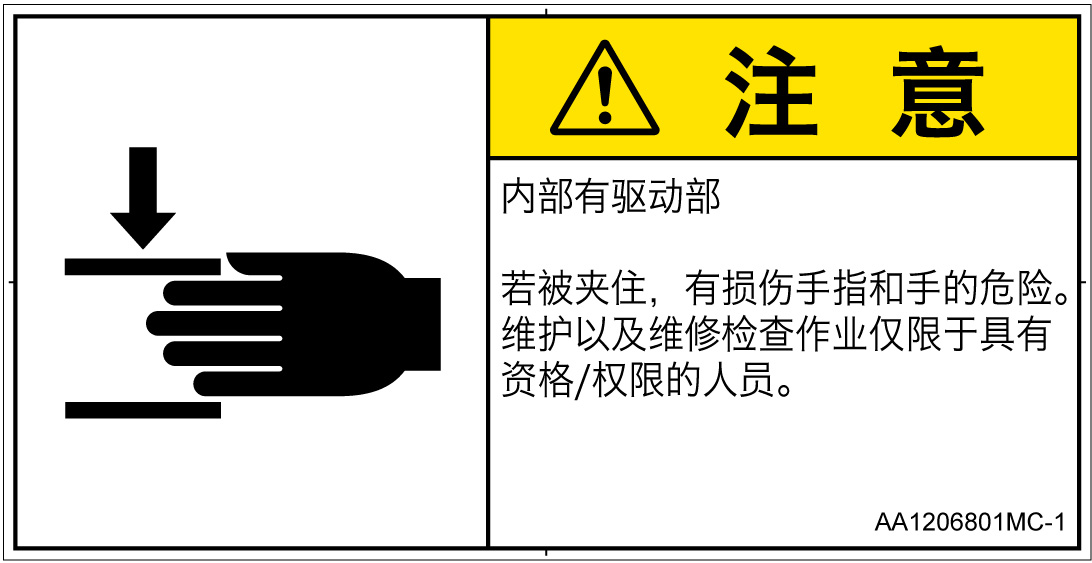 AA1206801　はさまれ