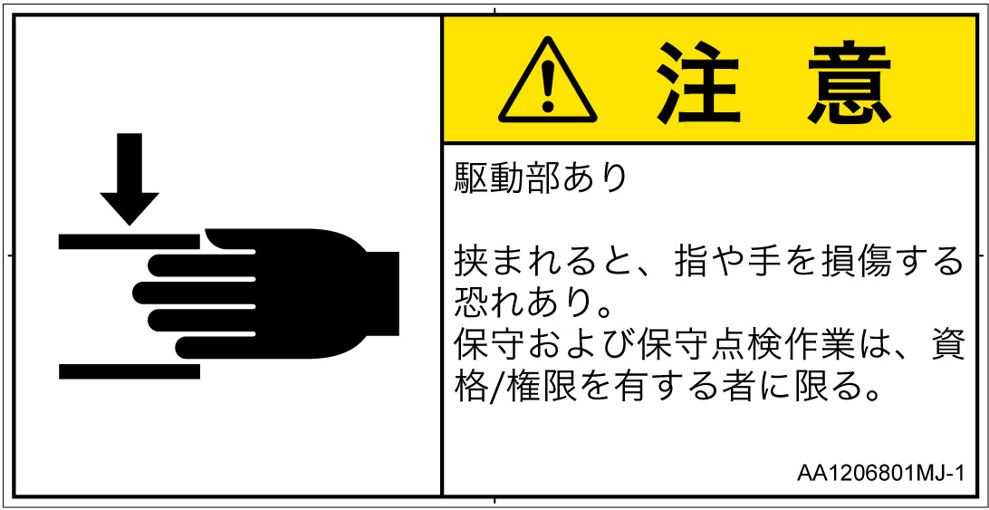 AA1206801　はさまれ