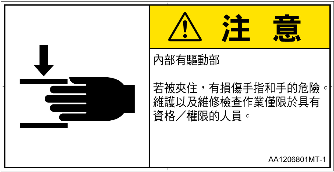 AA1206801　はさまれ