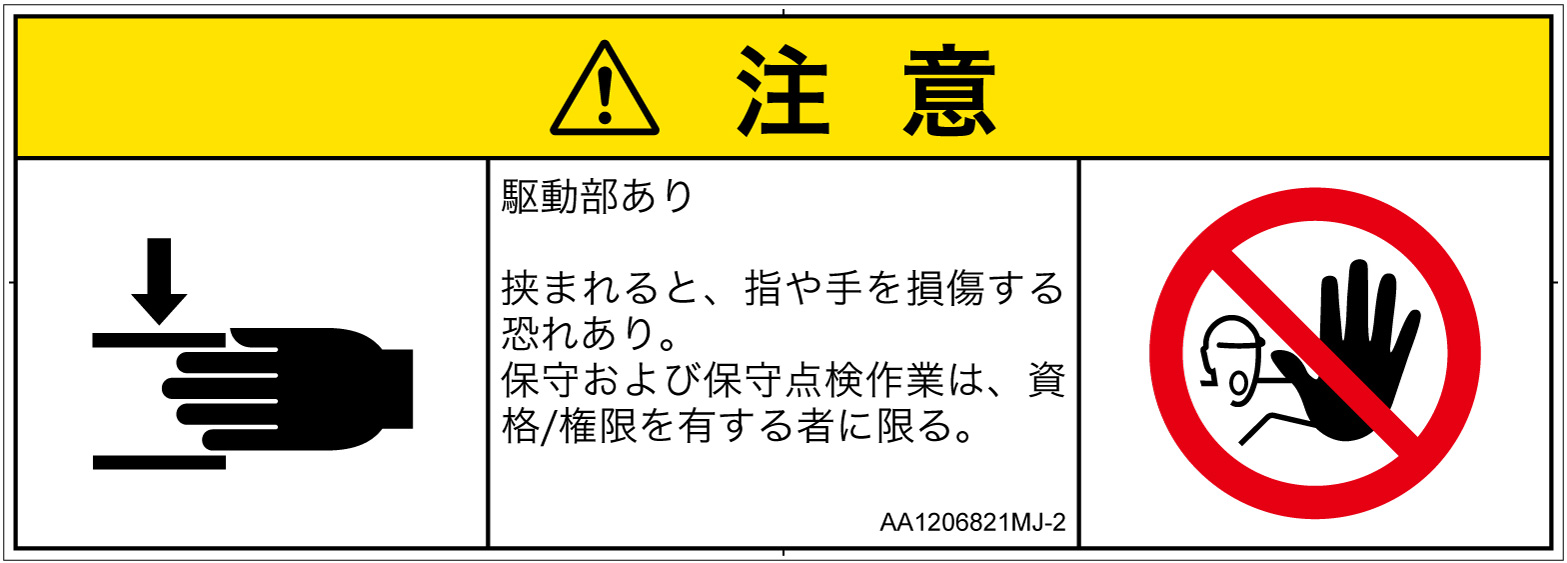 AA1206821　はさまれ