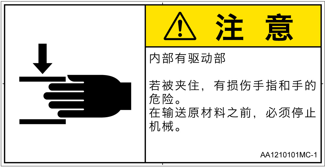 AA1210101　はさまれ