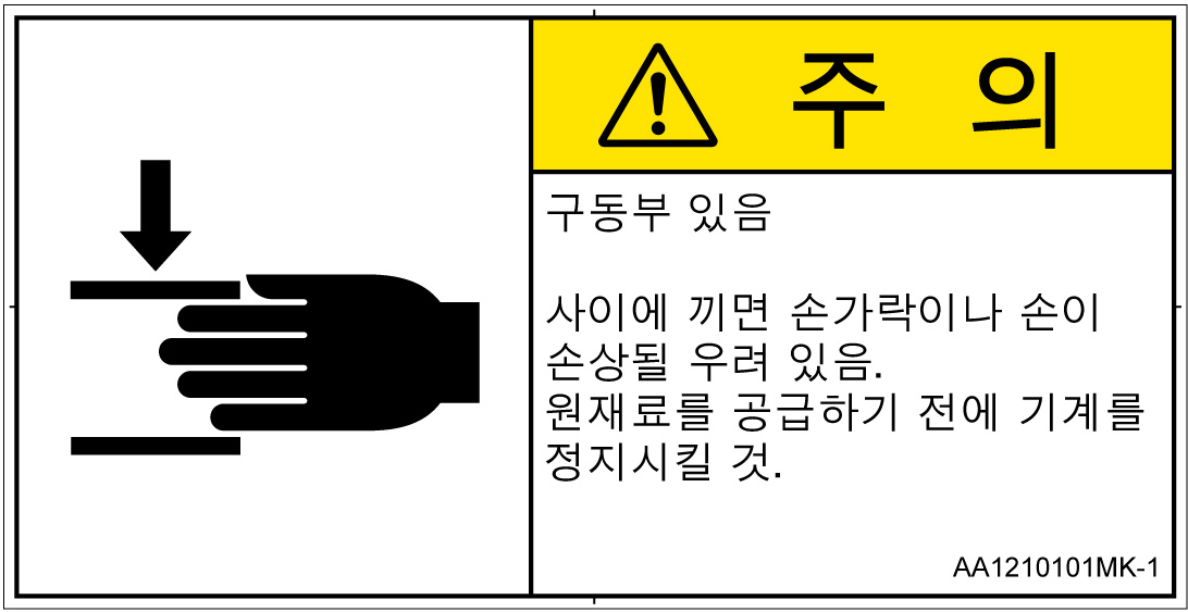 AA1210101　はさまれ