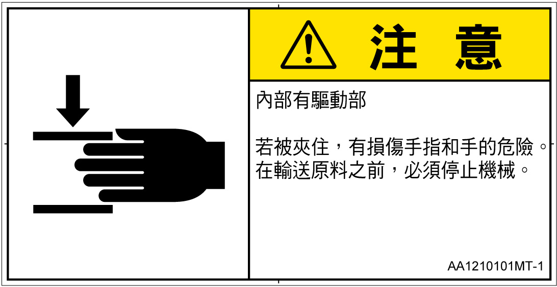 AA1210101　はさまれ