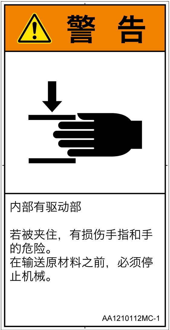 AA1210112　はさまれ