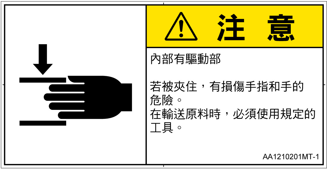AA1210201　はさまれ