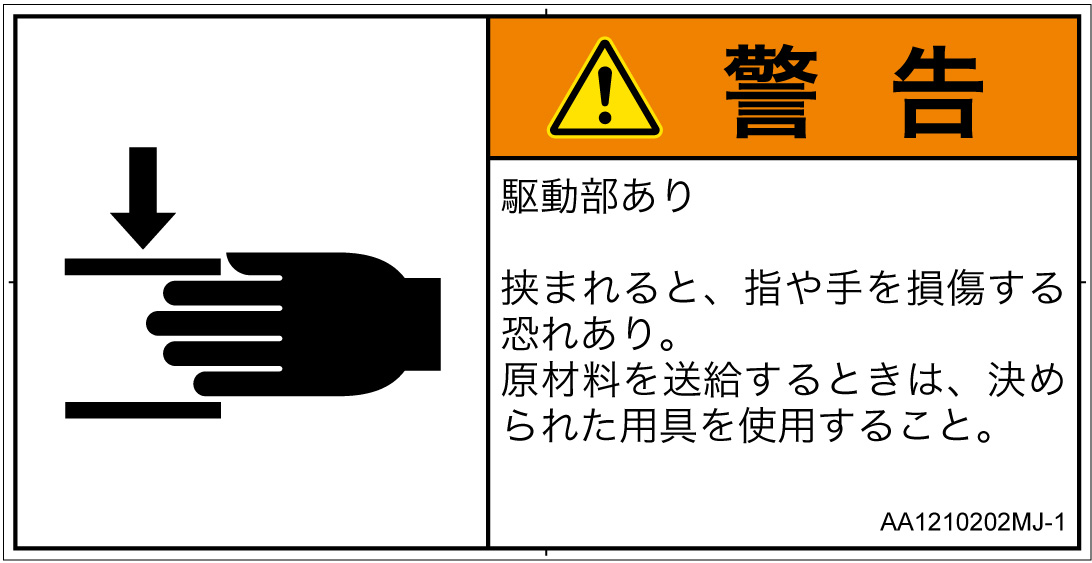 AA1210202　はさまれ