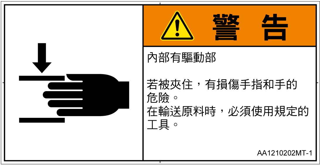 AA1210202　はさまれ