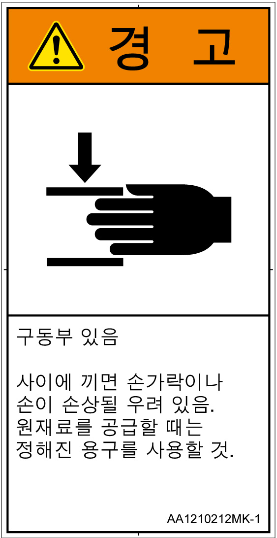 AA1210212　はさまれ