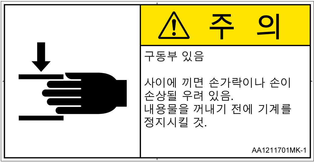 AA1211701　はさまれ