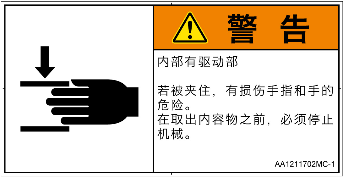 AA1211702　はさまれ