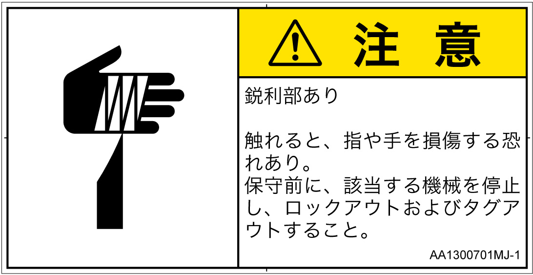 AA1300701　切傷
