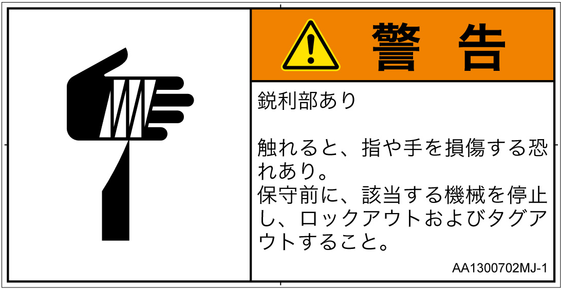 AA1300702　切傷