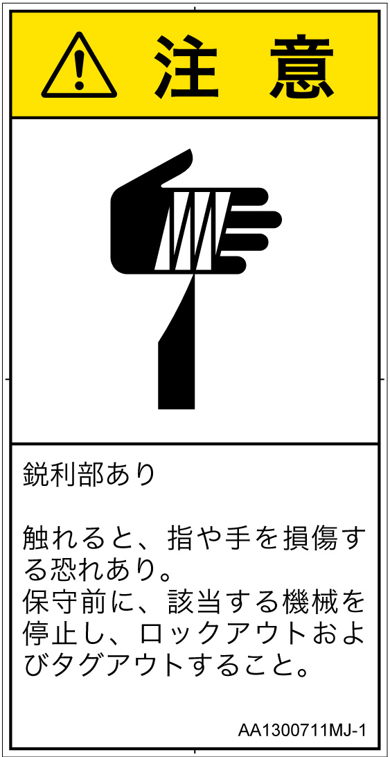 AA1300711　切傷