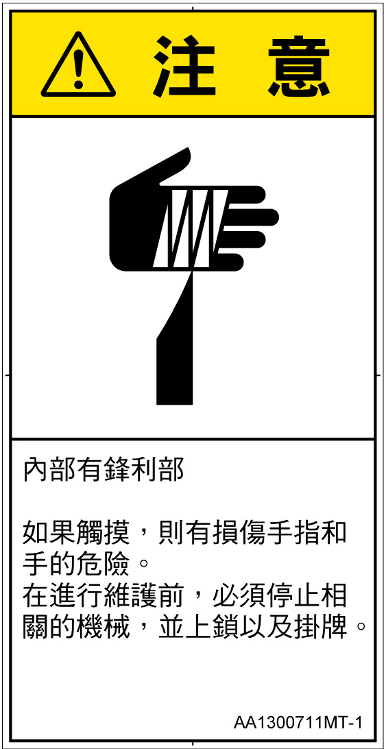 AA1300711　切傷