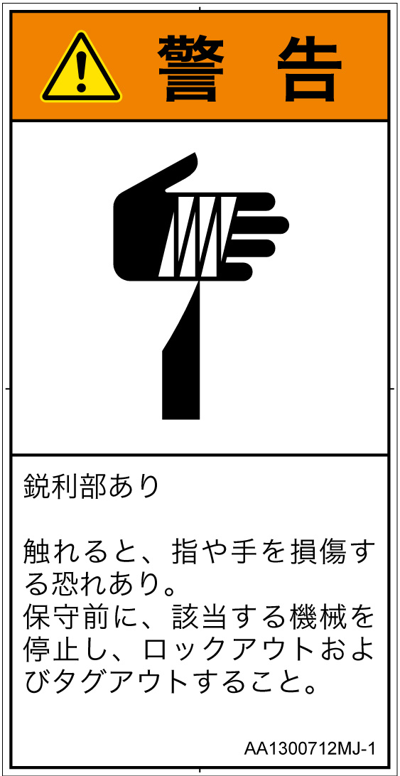 AA1300712　切傷