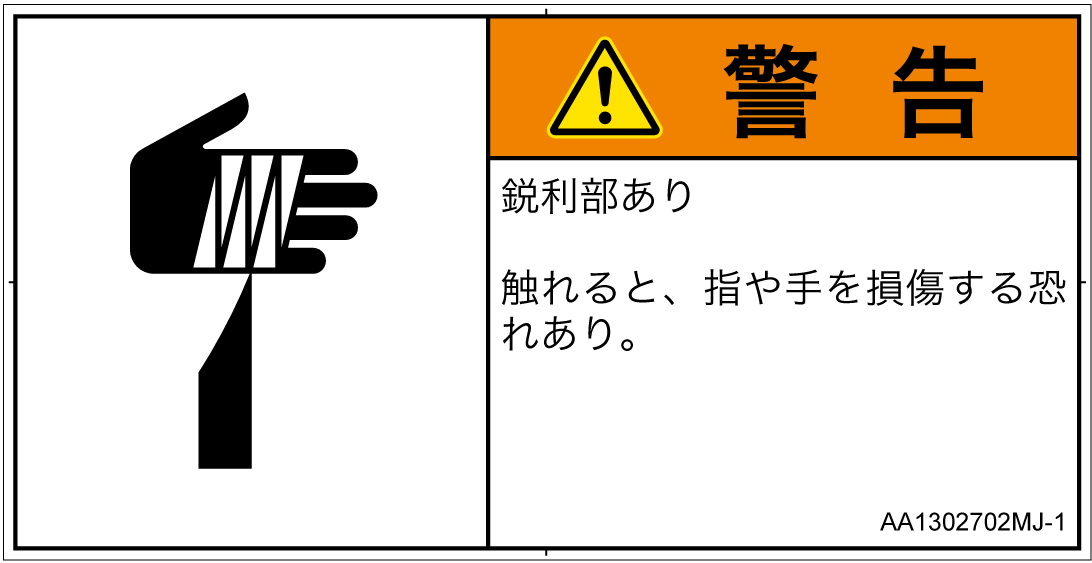 AA1302702　切傷