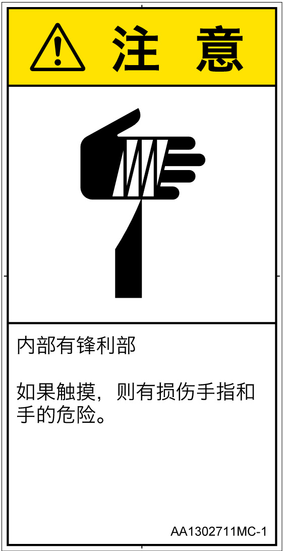 AA1302711　切傷