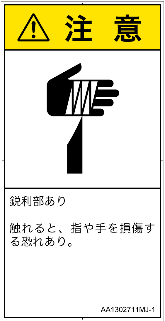 AA1302711　切傷