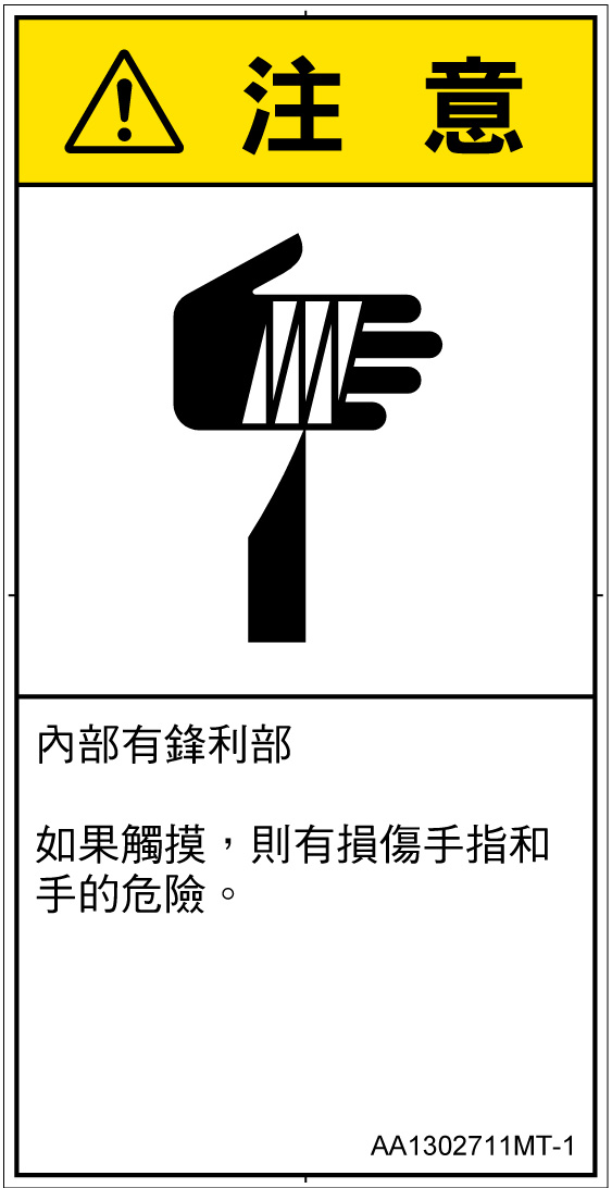 AA1302711　切傷
