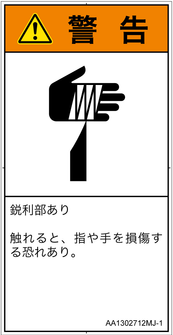 AA1302712　切傷