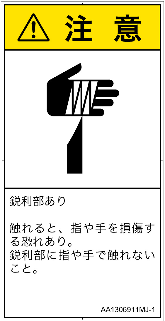 AA1306911　切傷