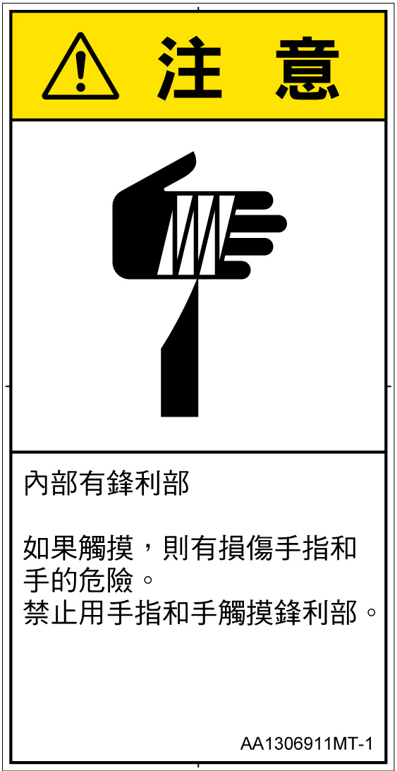 AA1306911　切傷