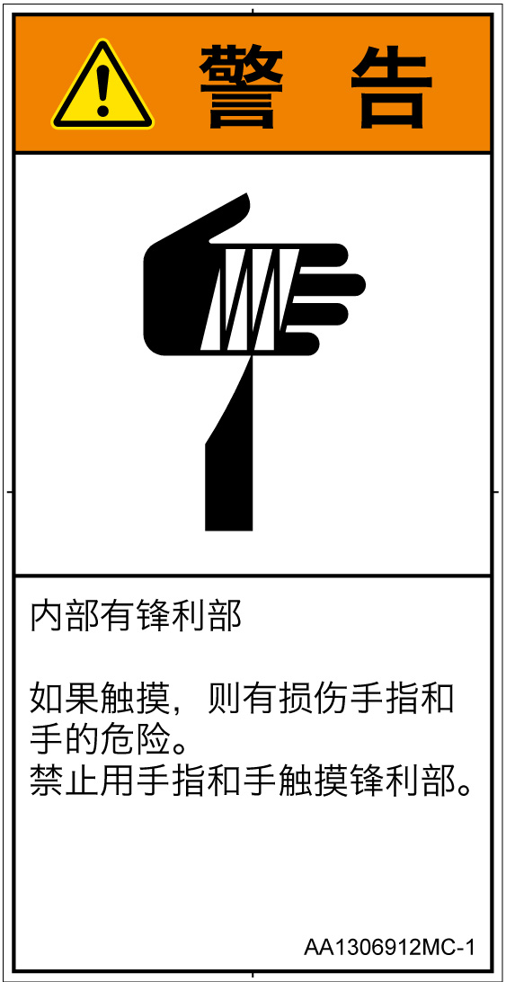 AA1306912　切傷