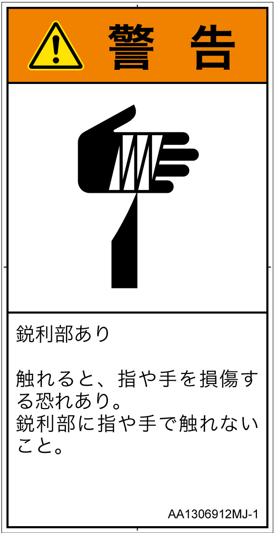 AA1306912　切傷