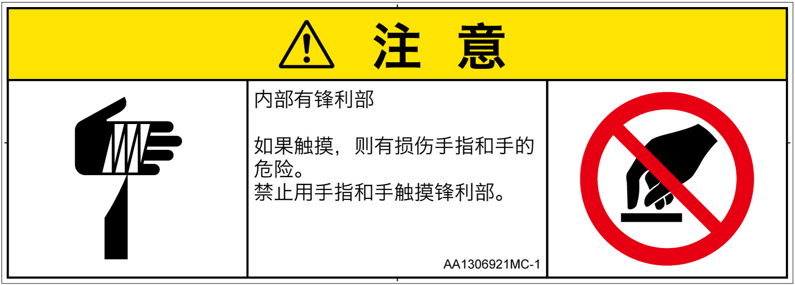 AA1306921　切傷
