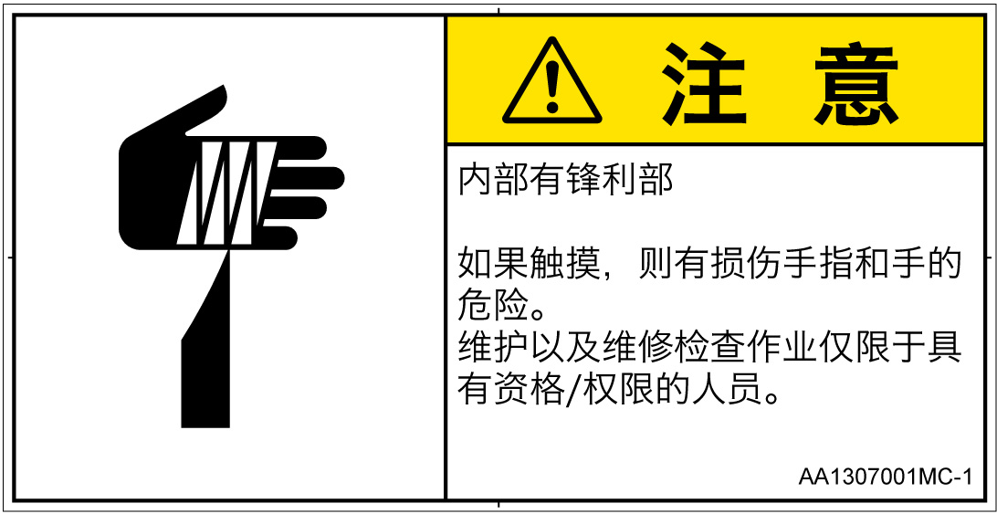 AA1307001　切傷
