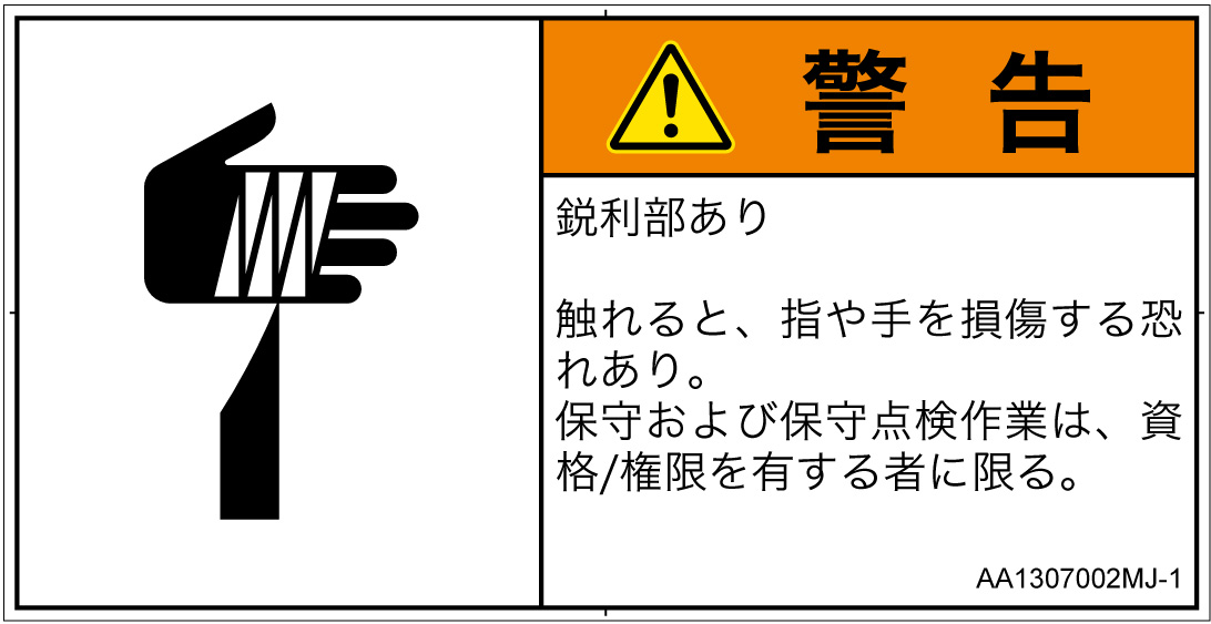 AA1307002　切傷