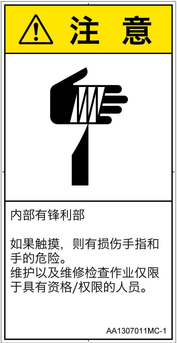 AA1307011　切傷