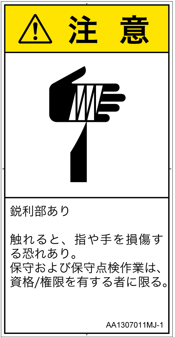 AA1307011　切傷