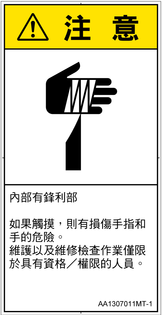 AA1307011　切傷