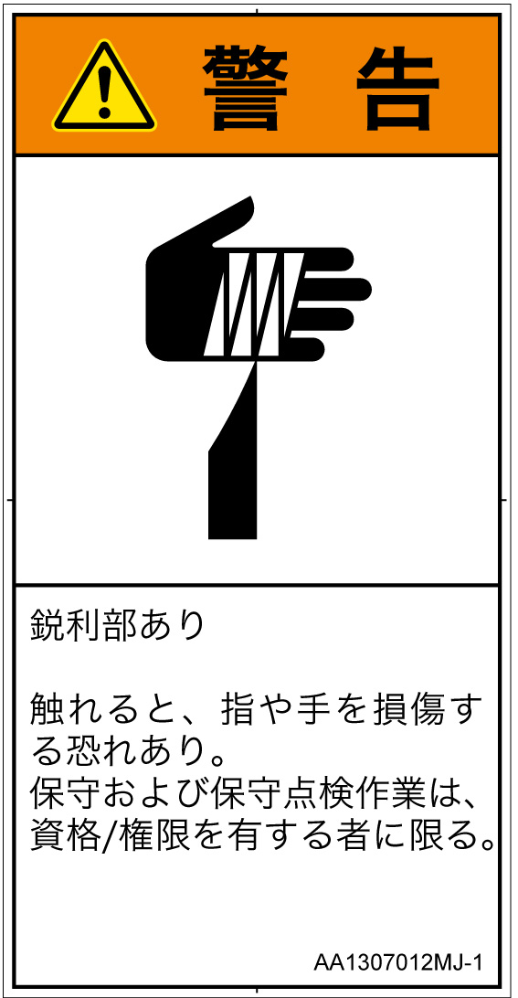 AA1307012　切傷