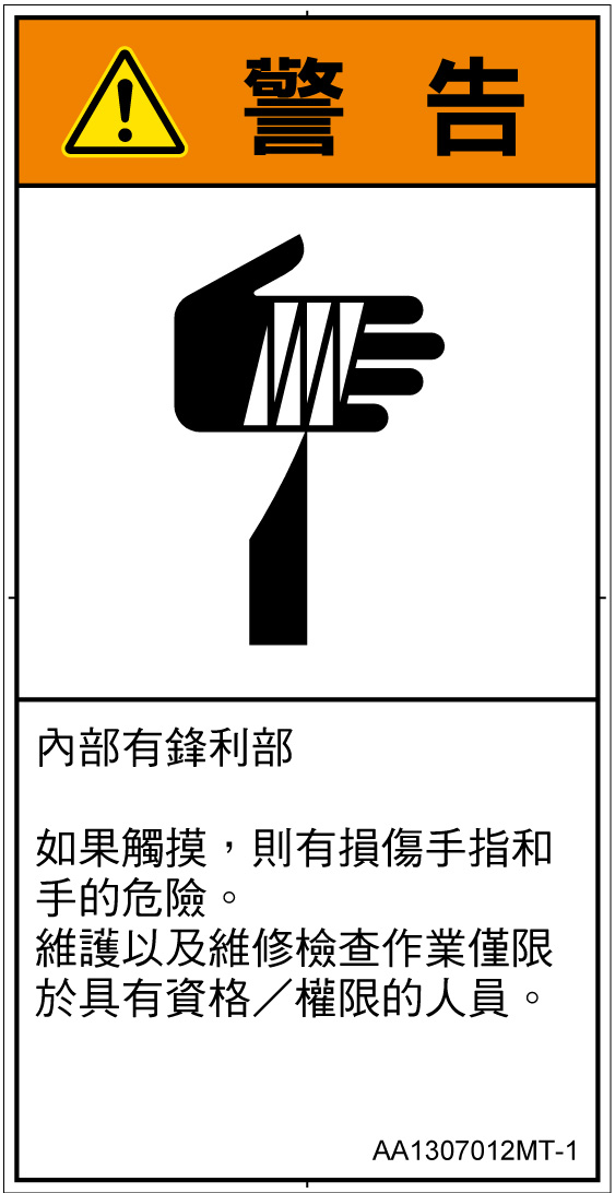 AA1307012　切傷