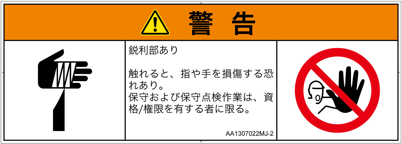 AA1307022　切傷