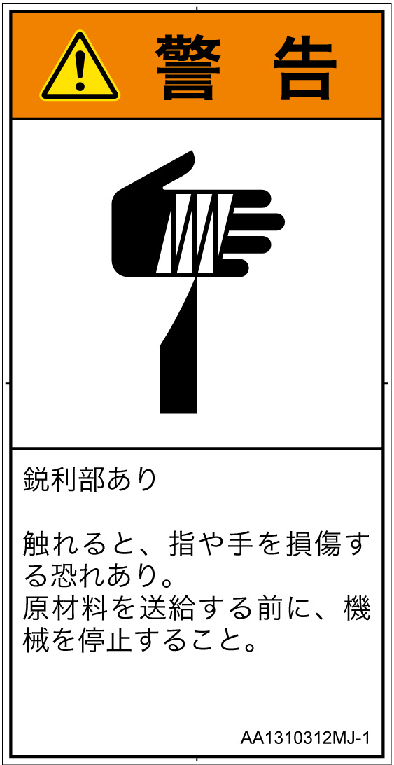 AA1310312　切傷