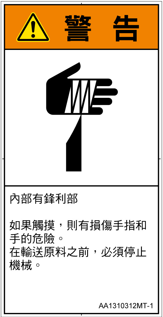 AA1310312　切傷