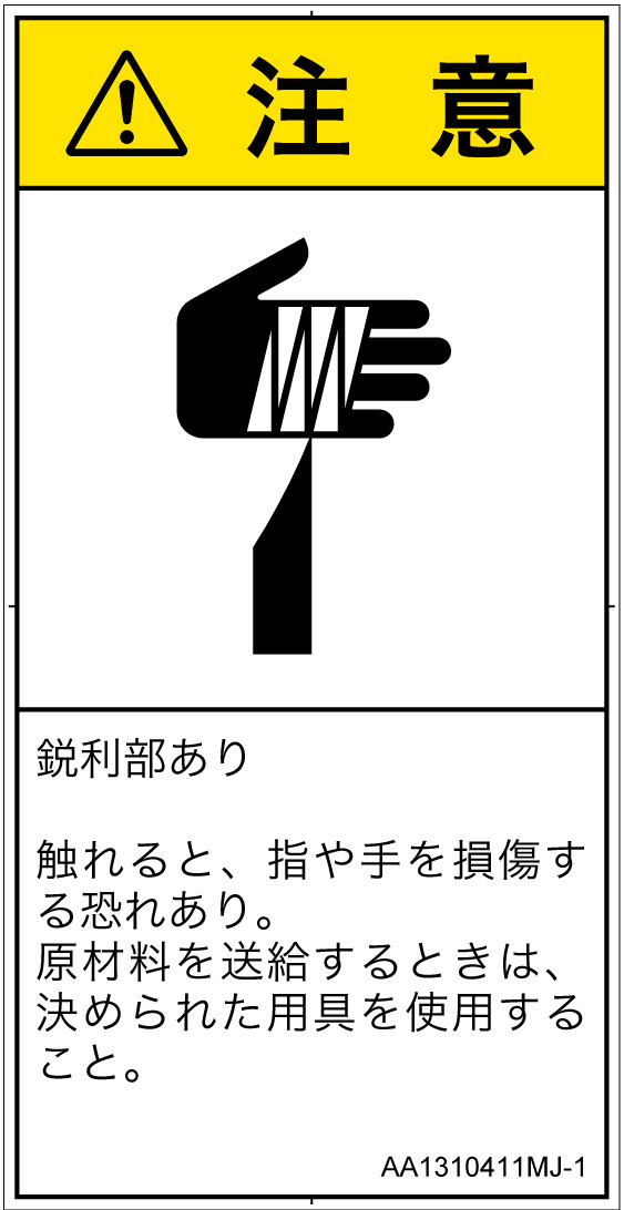 AA1310411　切傷