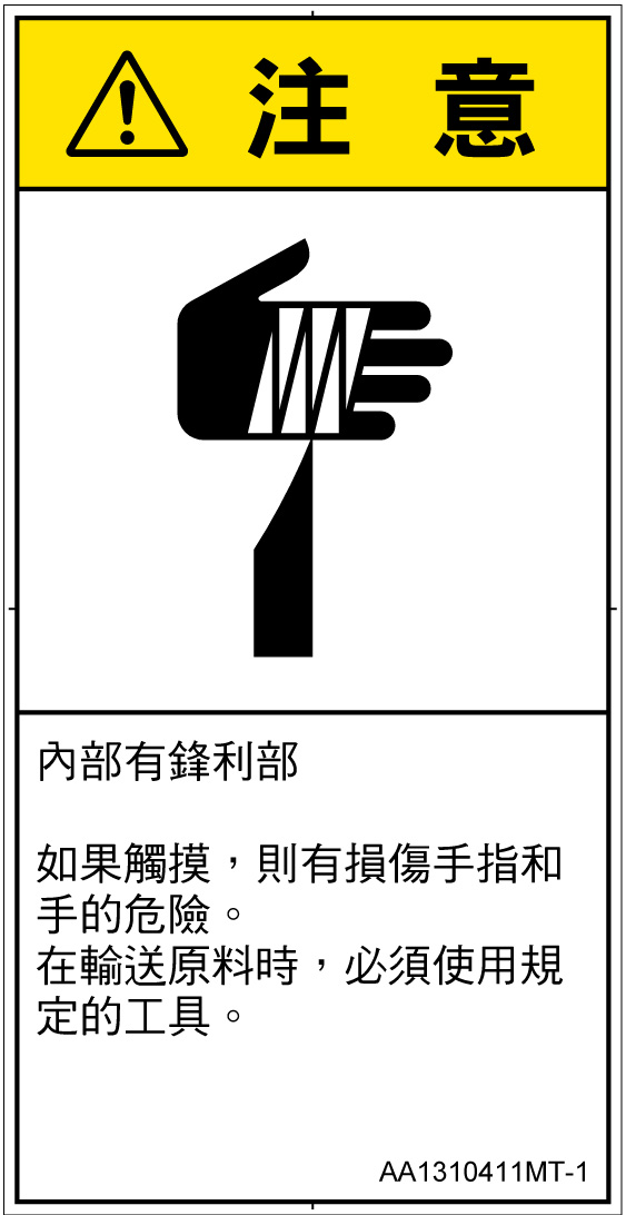 AA1310411　切傷