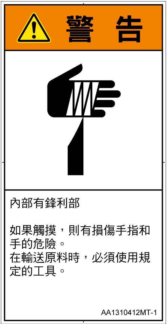 AA1310412　切傷
