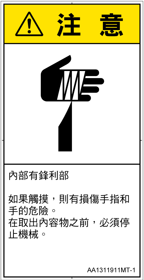 AA1311911　切傷