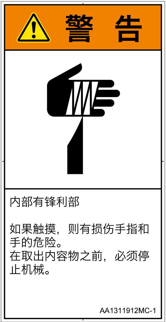 AA1311912　切傷